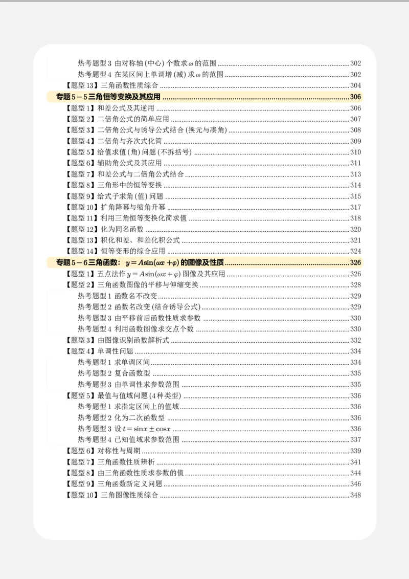 《高一上讲义高频中档题专练-学生版_2027版高一《高频中档题专练》中等生讲义（数学）》第8页预览