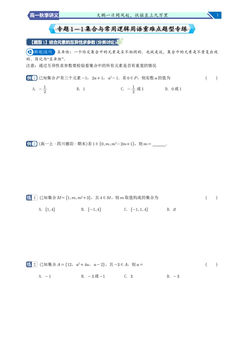 《高一上讲义高频中档题专练-学生版_2027版高一《高频中档题专练》中等生讲义（数学）》第9页预览