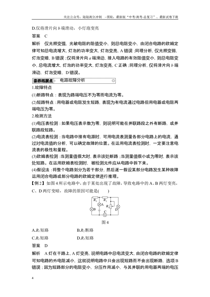 《第2讲闭合电路欧姆定律_04-物理-高考总复习_一轮复习_2025年_2025年大一轮复习讲义人教版物理_资料_1-资料_一轮复习物理教师版题库》第4页预览