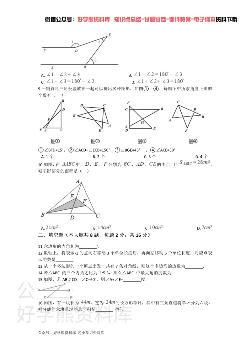 《第七章平面图形的认识（二）单元测试_初中数学期中卷+期末卷+单元卷+月考卷_初中数学单元测试_苏科版_苏科版_七下》第2页预览