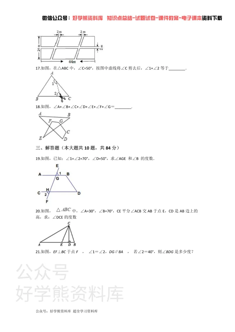 《第七章平面图形的认识（二）单元测试_初中数学期中卷+期末卷+单元卷+月考卷_初中数学单元测试_苏科版_苏科版_七下》第3页预览