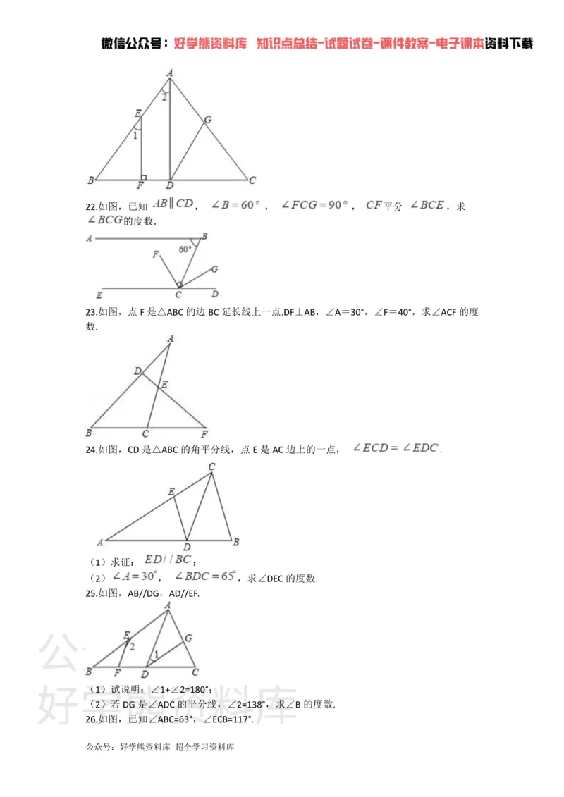 《第七章平面图形的认识（二）单元测试_初中数学期中卷+期末卷+单元卷+月考卷_初中数学单元测试_苏科版_苏科版_七下》第4页预览