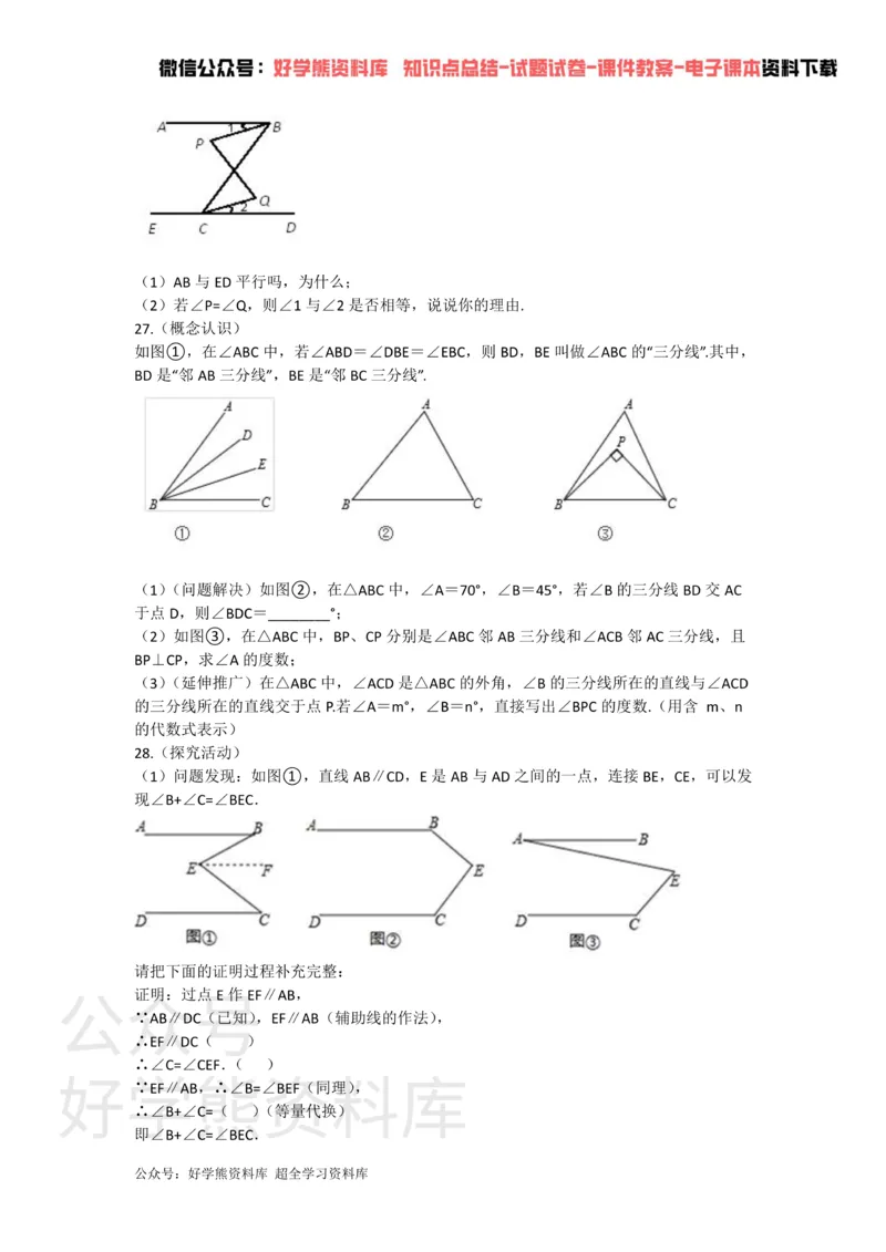 《第七章平面图形的认识（二）单元测试_初中数学期中卷+期末卷+单元卷+月考卷_初中数学单元测试_苏科版_苏科版_七下》第5页预览