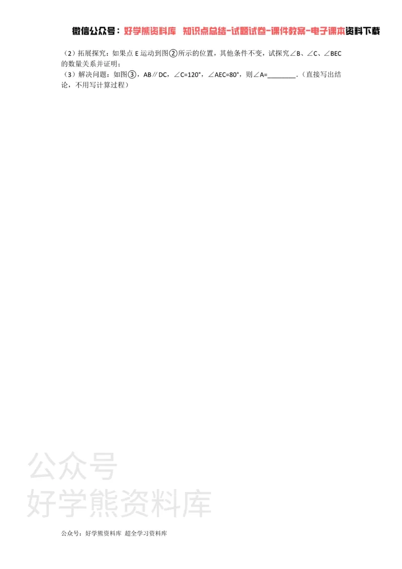 《第七章平面图形的认识（二）单元测试_初中数学期中卷+期末卷+单元卷+月考卷_初中数学单元测试_苏科版_苏科版_七下》第6页预览