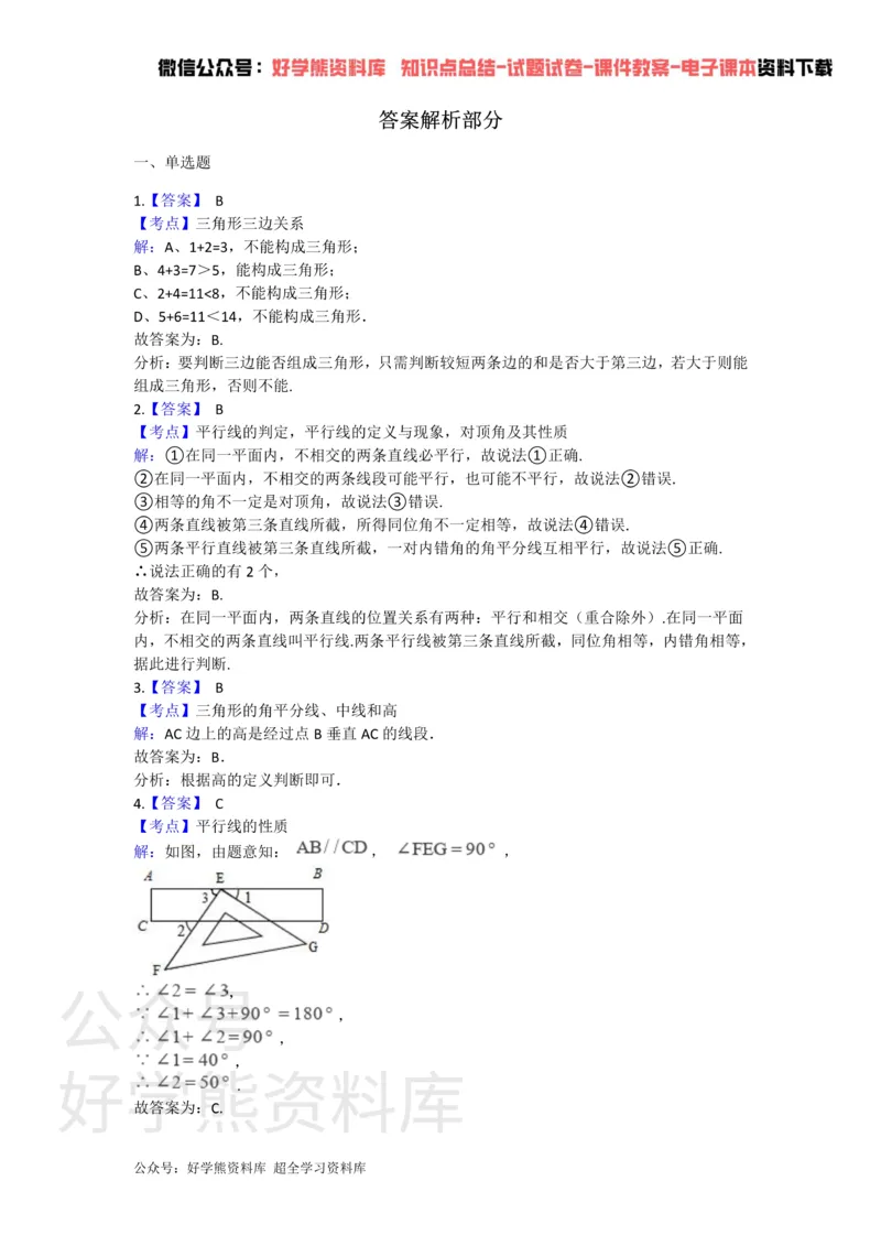 《第七章平面图形的认识（二）单元测试_初中数学期中卷+期末卷+单元卷+月考卷_初中数学单元测试_苏科版_苏科版_七下》第7页预览