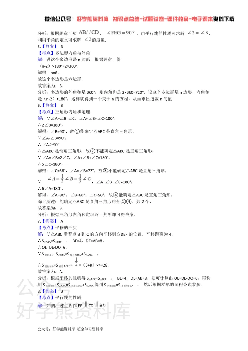 《第七章平面图形的认识（二）单元测试_初中数学期中卷+期末卷+单元卷+月考卷_初中数学单元测试_苏科版_苏科版_七下》第8页预览