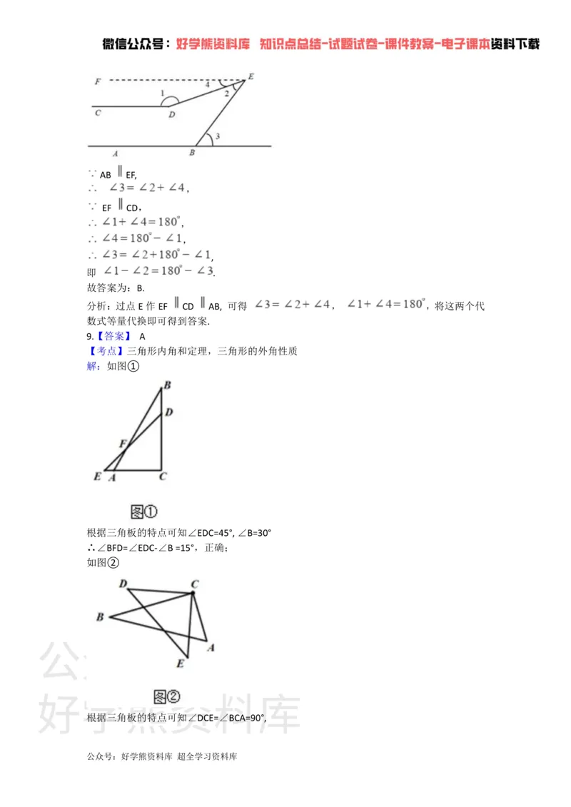 《第七章平面图形的认识（二）单元测试_初中数学期中卷+期末卷+单元卷+月考卷_初中数学单元测试_苏科版_苏科版_七下》第9页预览