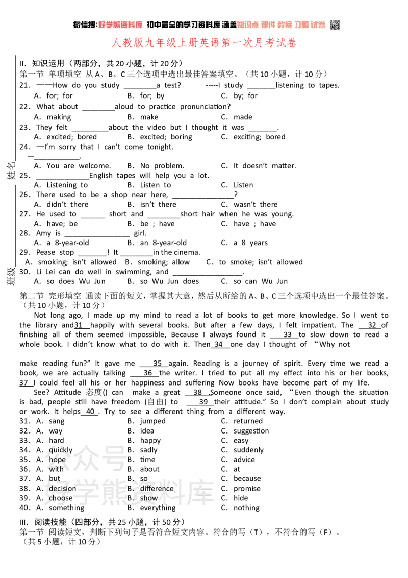 《人教版九年级上第一次月考英语试题(含答案)_初中英语期中卷+期末卷+单元卷+月考卷_初中英语月考试卷》第1页预览