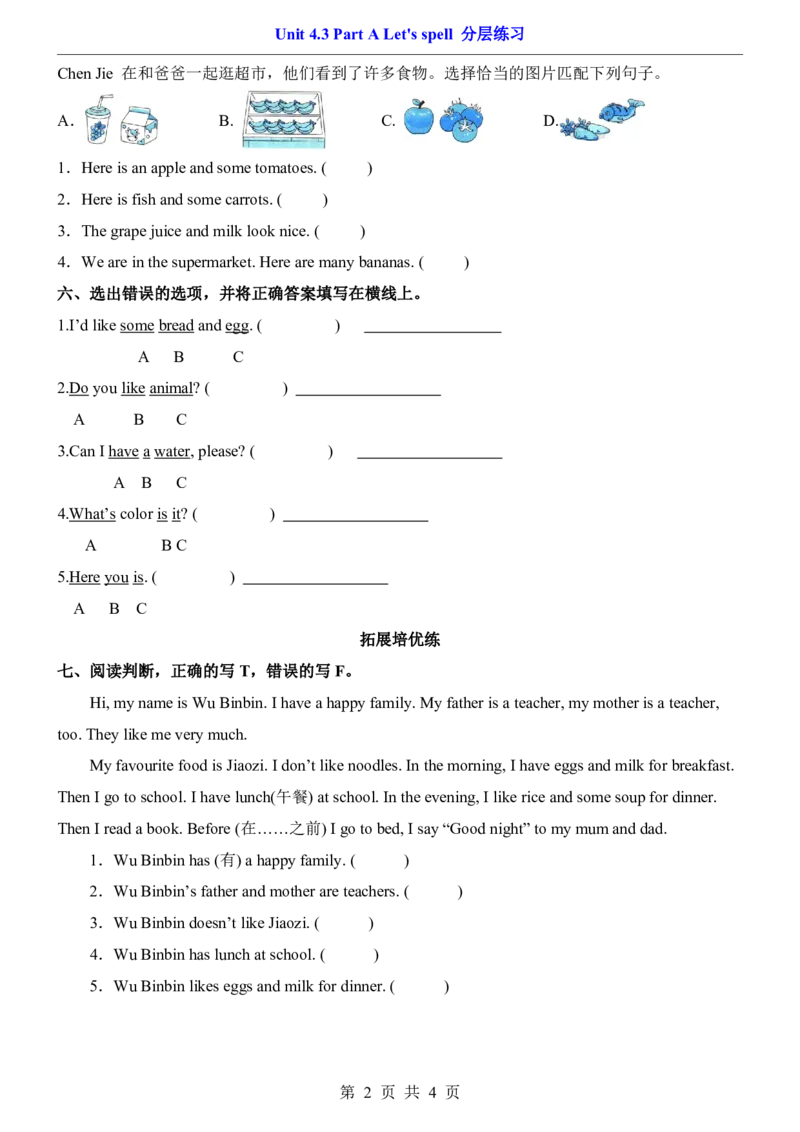 《三年级（下）Unit4.3PartALet'sspell分层练习《人教PEP》_3年级下册同步教辅_3下-英语_英语人教pep版资料》第2页预览