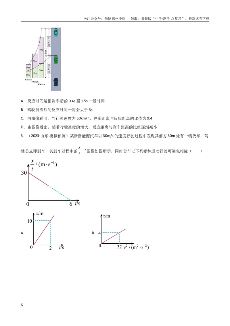 《考点巩固卷04追及相遇问题（原卷版）_04-物理-高考总复习_一轮复习_2024年_2024年高考物理一轮复习考点通关卷（新高考通用）_考点巩固卷_力学部分_1直线运动》第6页预览