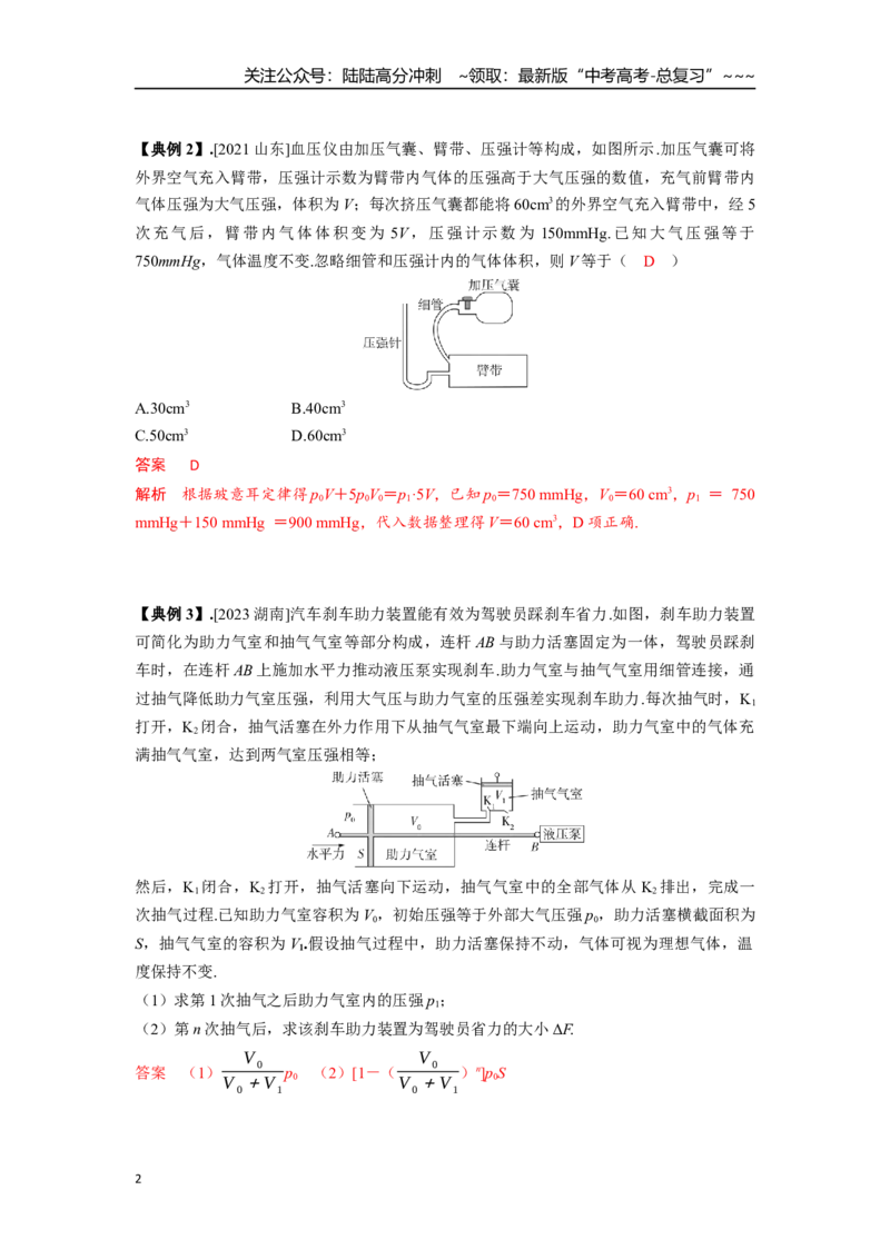 《考点132气体变质量问题（教师版）_04-物理-高考总复习_一轮复习_2026年-物理高考一轮复习_2026年高考物理一轮复习重点考点解读与针对性精讲练-G449_资料_2026版》第2页预览