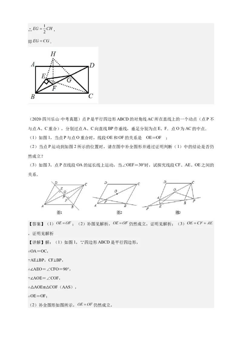 《专题08倍长中线与截长补短模型（全等三角形模型）-解析版_2025中考数学题型解题分类专题合集_2025年中考数学压轴题解题模型31个专题www.jiaoyupan.vip》第7页预览