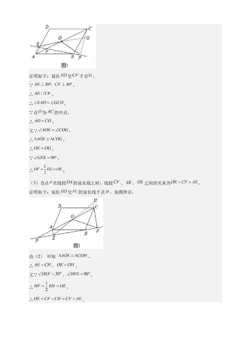 《专题08倍长中线与截长补短模型（全等三角形模型）-解析版_2025中考数学题型解题分类专题合集_2025年中考数学压轴题解题模型31个专题www.jiaoyupan.vip》第8页预览