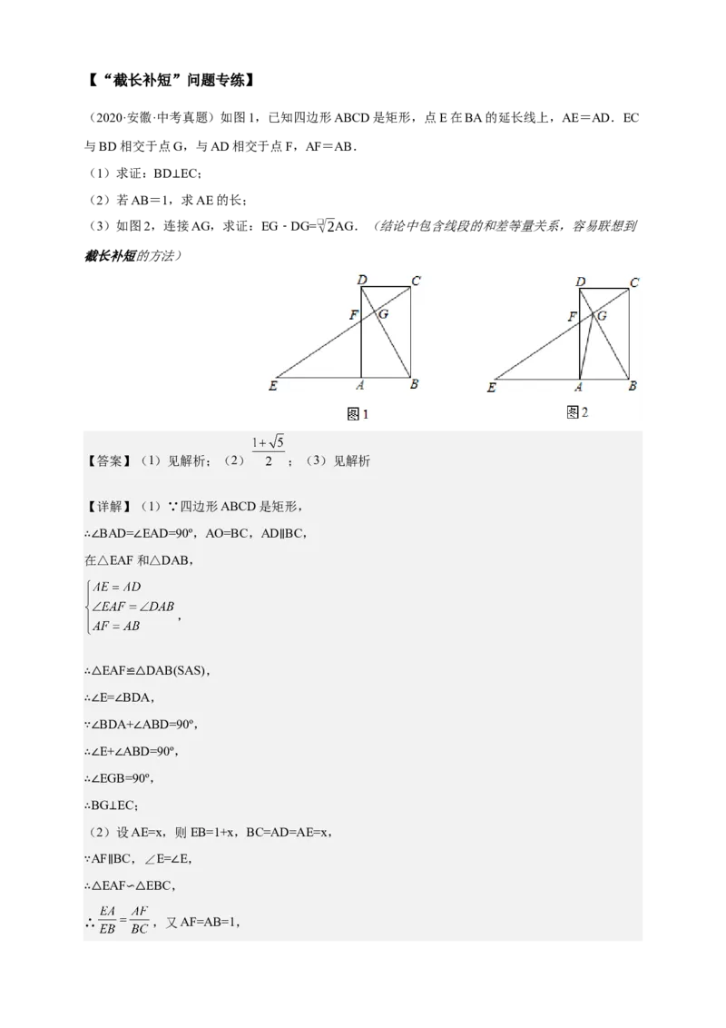 《专题08倍长中线与截长补短模型（全等三角形模型）-解析版_2025中考数学题型解题分类专题合集_2025年中考数学压轴题解题模型31个专题www.jiaoyupan.vip》第9页预览