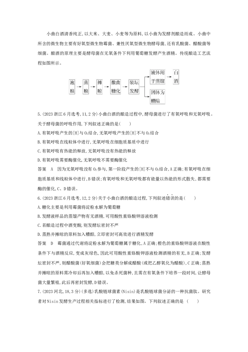《19_真题分类第19章发酵工程_2026版教学资源包_202653高考总复习A版_浙江版_2026版.浙江版.选考总复习.生物.5·3A版_十年高考真题分类(word)_1_10年高考真题分类题组》第5页预览