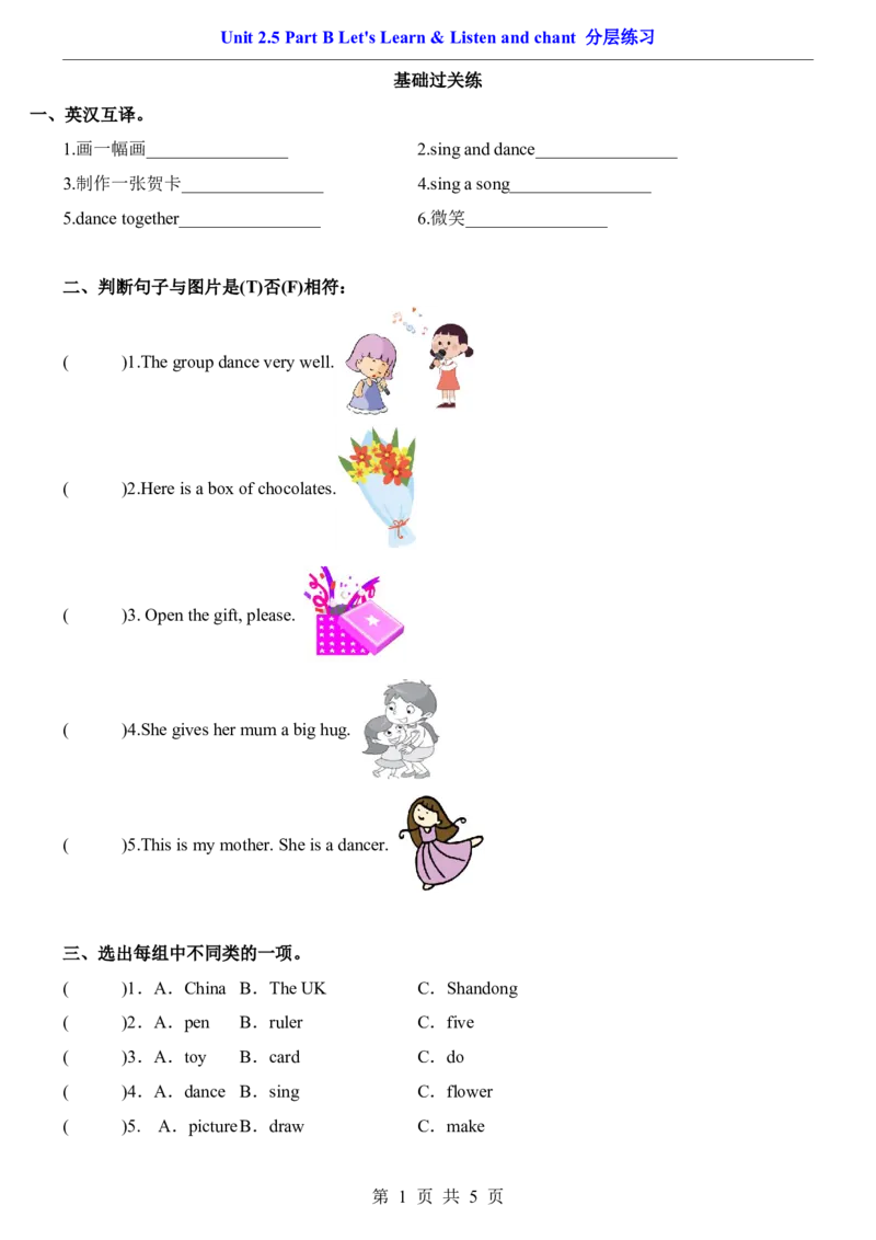 《三年级（下）Unit2.5PartBLet'sLearn&Listenandchant分层练习《人教PEP》_3年级下册同步教辅_3下-英语_英语人教pep版资料》第1页预览