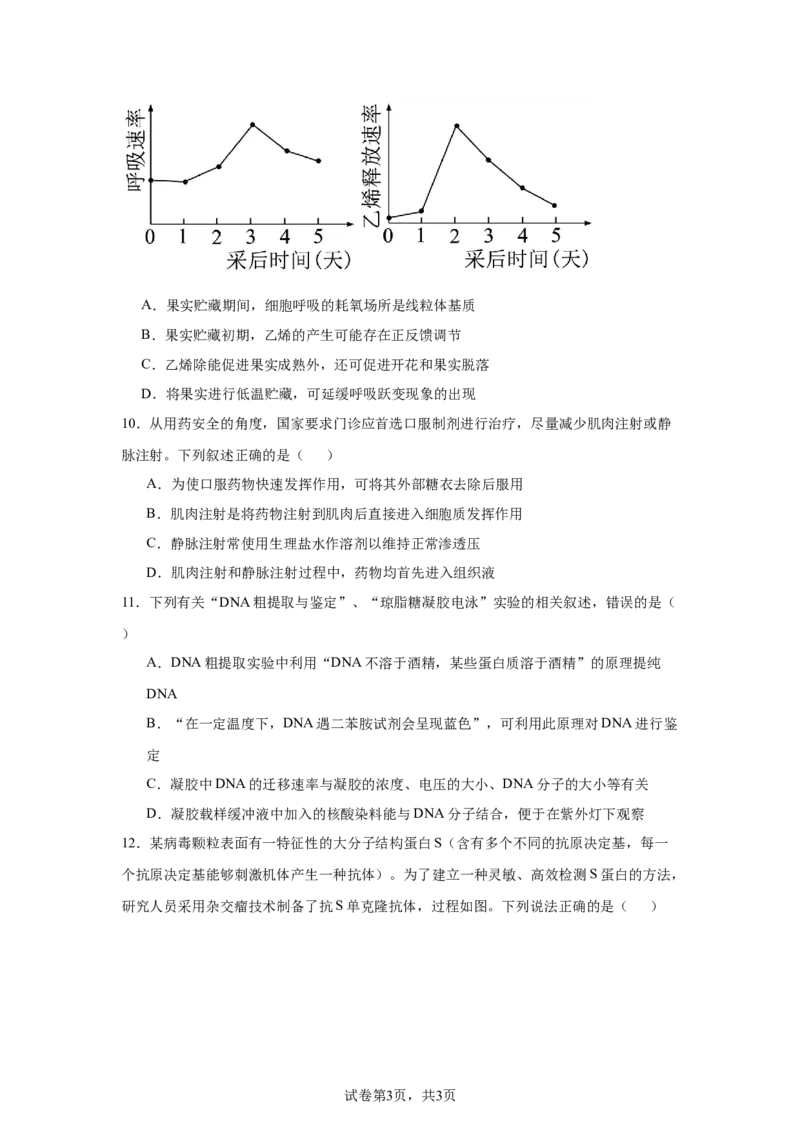 《16_2025届黑龙江省大庆市高三第一次教质量检测（一模）生物试题_2026版教学资源包_202653高考总复习A版_新高考_生物_教师A版2026年.新高考版.生物.53_优质模拟题精选（Word）_1_资源拓展》第3页预览