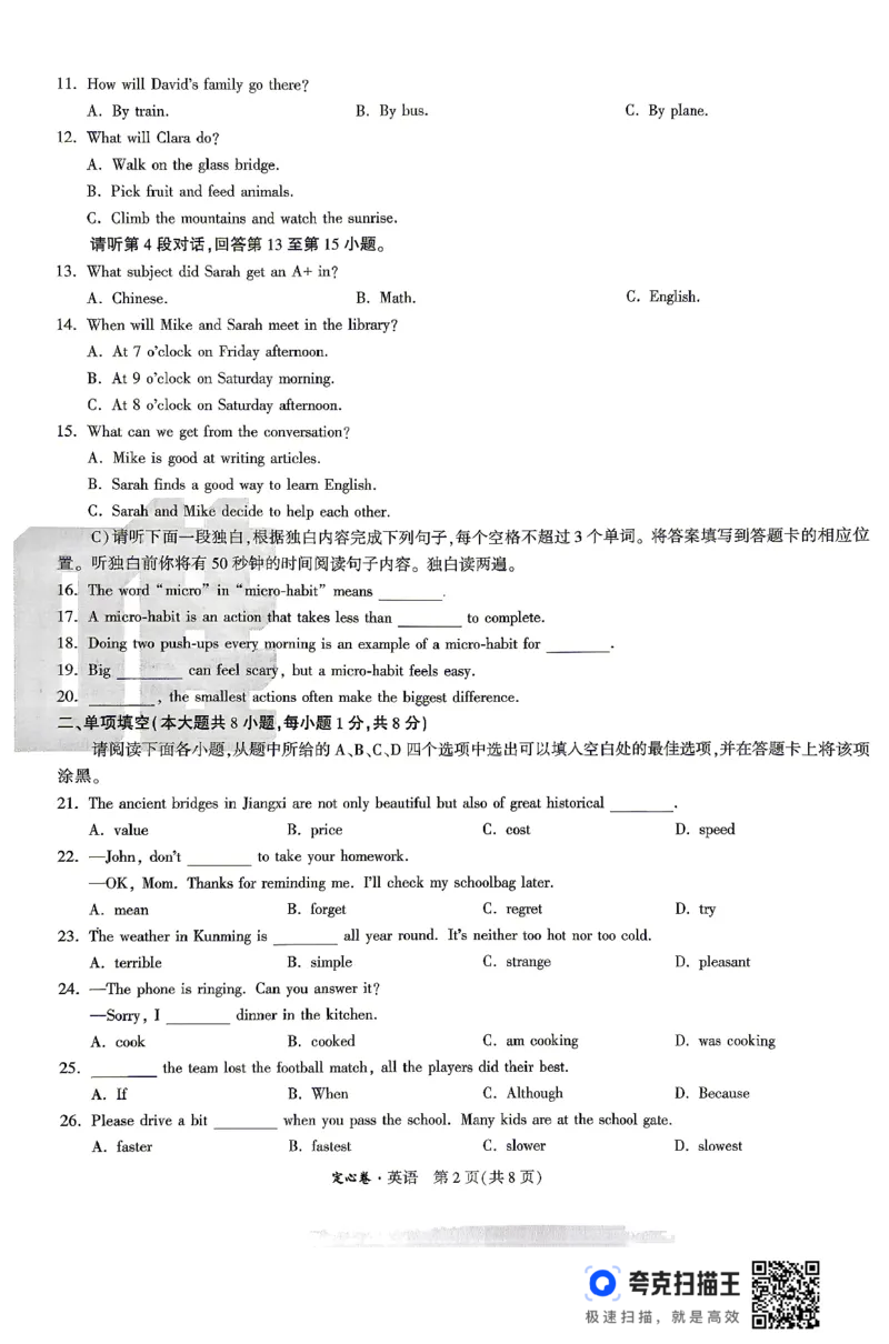 《2026江西定心卷英语（试卷+答题卡）_2026版《万唯中考定心卷》7科多省合集_万唯2026版中考《万唯定心卷》7科全套（江西）》第2页预览