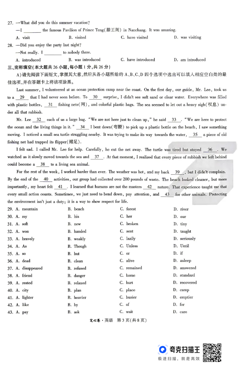 《2026江西定心卷英语（试卷+答题卡）_2026版《万唯中考定心卷》7科多省合集_万唯2026版中考《万唯定心卷》7科全套（江西）》第3页预览