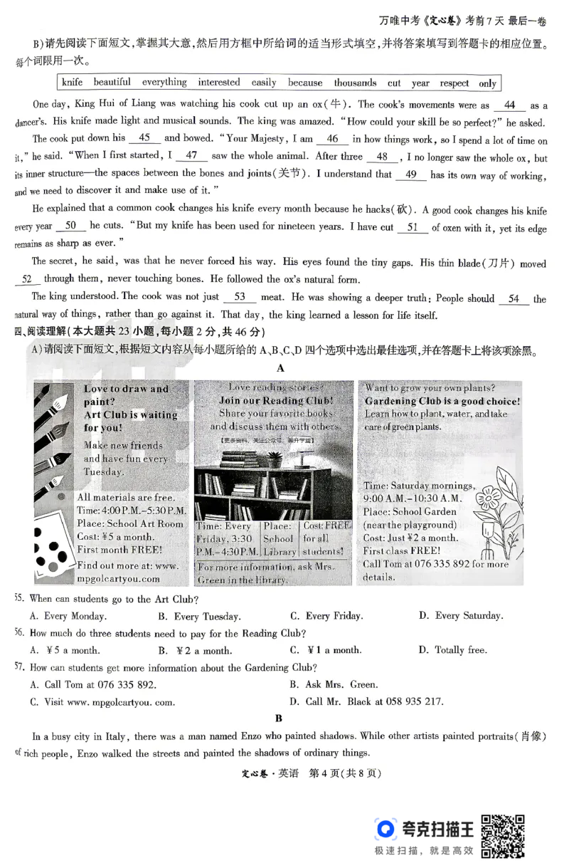 《2026江西定心卷英语（试卷+答题卡）_2026版《万唯中考定心卷》7科多省合集_万唯2026版中考《万唯定心卷》7科全套（江西）》第4页预览