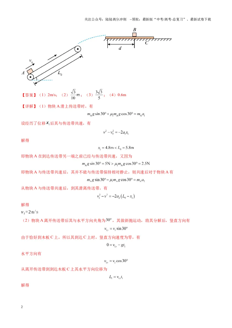 《第28讲三大观点解决力学问题（练习）（教师版）_04-物理-高考总复习_一轮复习_2025年_2025年高考物理一轮复习讲义+练习+课件（新教材新高考）_第七章动量》第2页预览