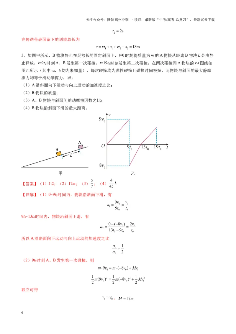 《第28讲三大观点解决力学问题（练习）（教师版）_04-物理-高考总复习_一轮复习_2025年_2025年高考物理一轮复习讲义+练习+课件（新教材新高考）_第七章动量》第6页预览
