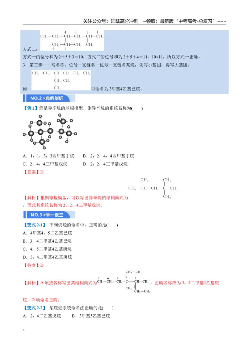 《第02讲烃（举一反三讲义，10大题型）（教师版）_05-化学-高考总复习_一轮复习_2026年-化学高考一轮复习_2026年高考化学一轮复习举一反三（新高考通用）-G53_资料_2026版》第4页预览