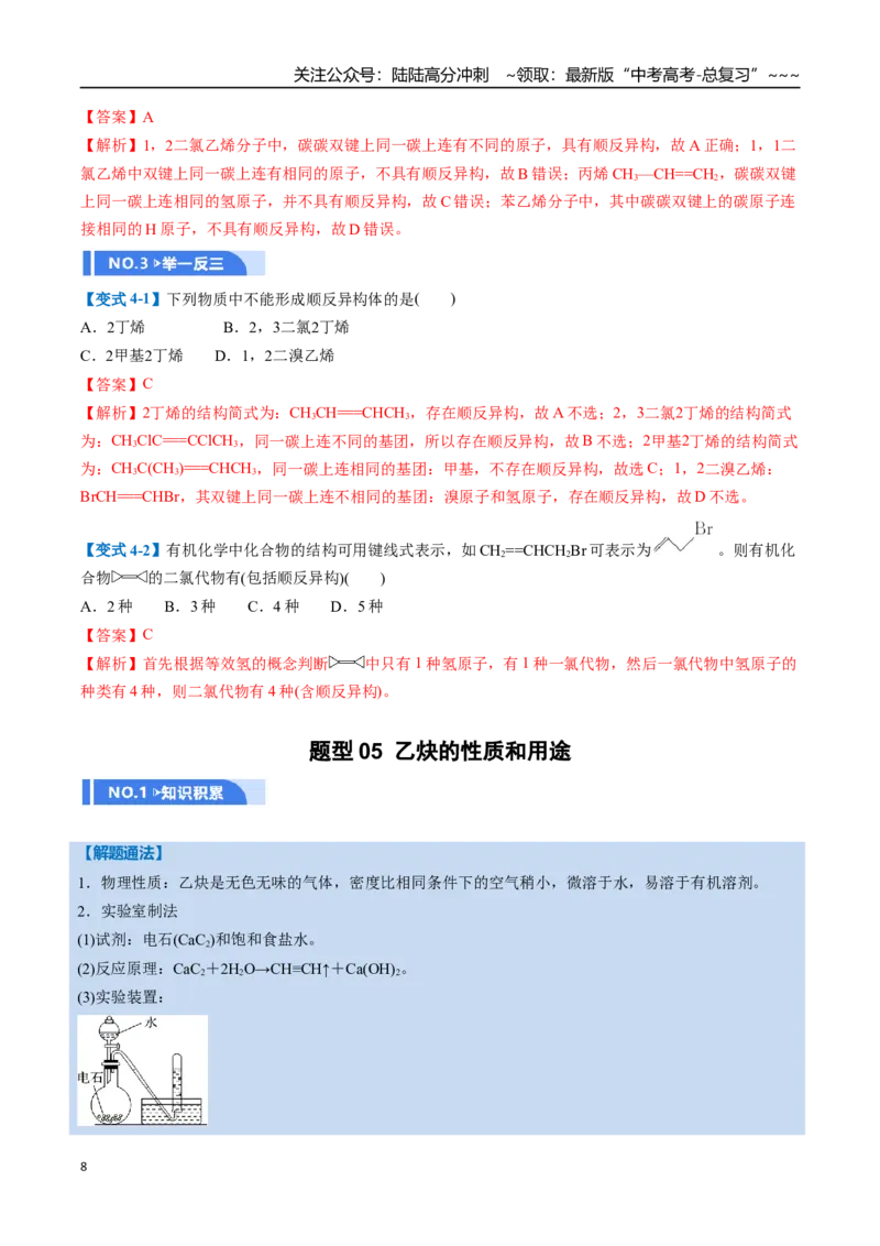 《第02讲烃（举一反三讲义，10大题型）（教师版）_05-化学-高考总复习_一轮复习_2026年-化学高考一轮复习_2026年高考化学一轮复习举一反三（新高考通用）-G53_资料_2026版》第8页预览