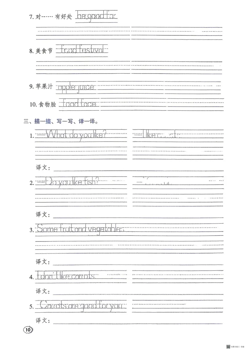 《默写本_26秋小学初中各机构教辅大合集(一本、教材帮、阳光同学、王朝霞、实验班、小典中点、上分卷、白欧、课堂笔记等等)_26秋小学教辅资料_32026秋小学《典中点》系列语数英》第10页预览