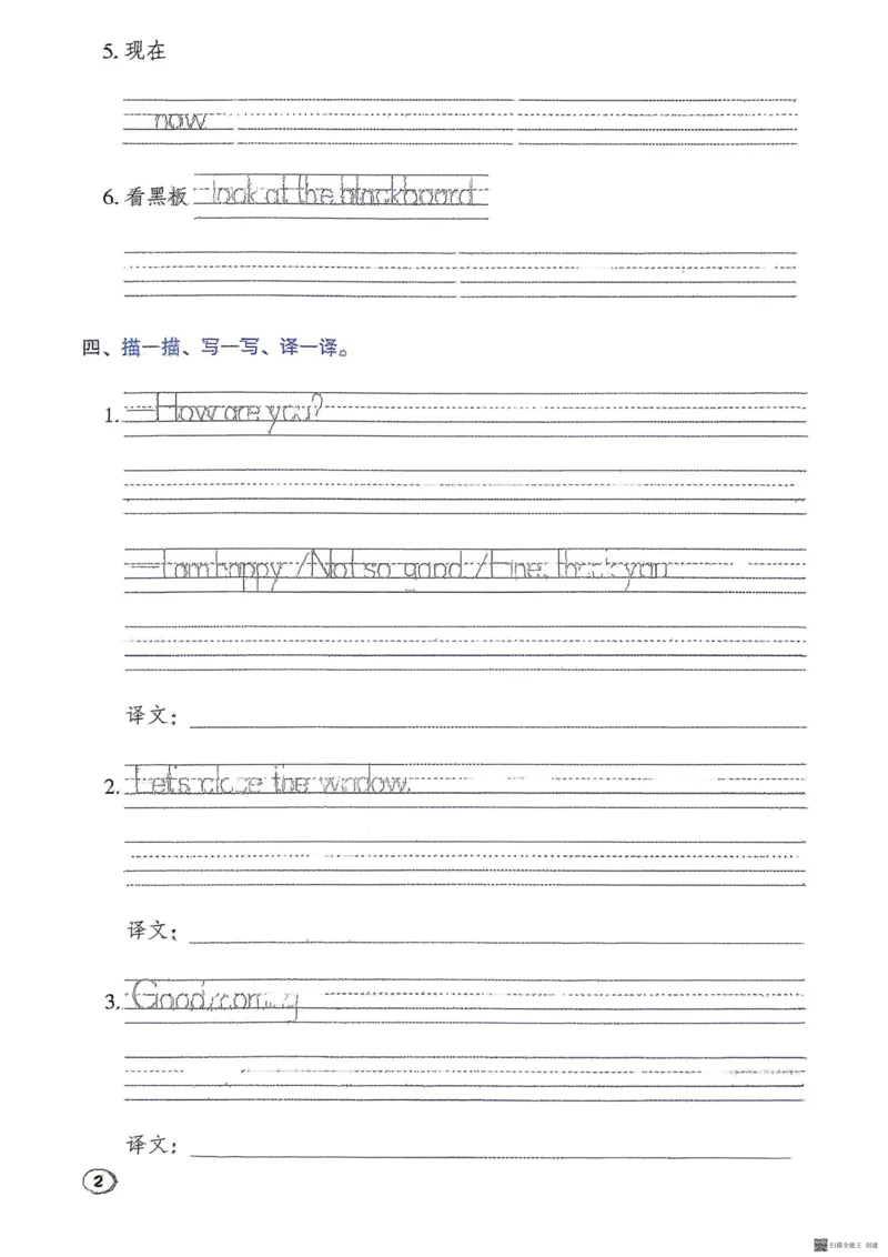 《默写本_26秋小学初中各机构教辅大合集(一本、教材帮、阳光同学、王朝霞、实验班、小典中点、上分卷、白欧、课堂笔记等等)_26秋小学教辅资料_32026秋小学《典中点》系列语数英》第2页预览