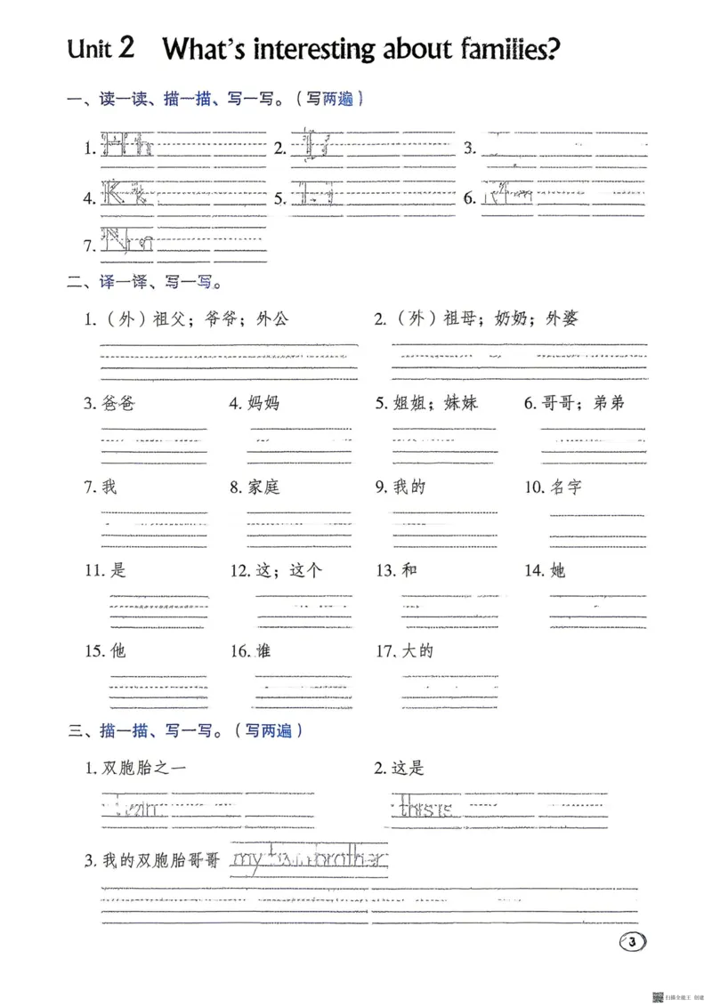 《默写本_26秋小学初中各机构教辅大合集(一本、教材帮、阳光同学、王朝霞、实验班、小典中点、上分卷、白欧、课堂笔记等等)_26秋小学教辅资料_32026秋小学《典中点》系列语数英》第3页预览