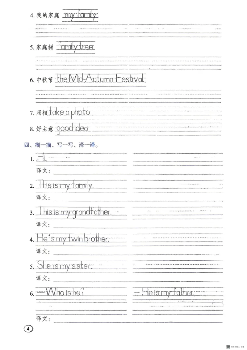 《默写本_26秋小学初中各机构教辅大合集(一本、教材帮、阳光同学、王朝霞、实验班、小典中点、上分卷、白欧、课堂笔记等等)_26秋小学教辅资料_32026秋小学《典中点》系列语数英》第4页预览