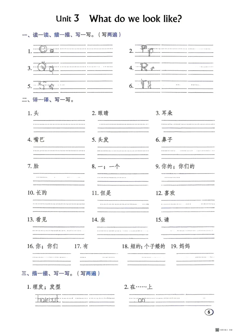 《默写本_26秋小学初中各机构教辅大合集(一本、教材帮、阳光同学、王朝霞、实验班、小典中点、上分卷、白欧、课堂笔记等等)_26秋小学教辅资料_32026秋小学《典中点》系列语数英》第5页预览