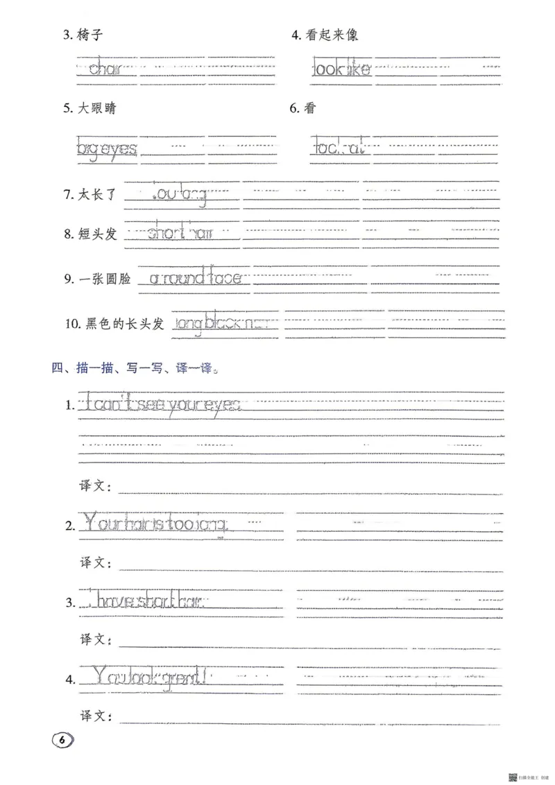 《默写本_26秋小学初中各机构教辅大合集(一本、教材帮、阳光同学、王朝霞、实验班、小典中点、上分卷、白欧、课堂笔记等等)_26秋小学教辅资料_32026秋小学《典中点》系列语数英》第6页预览