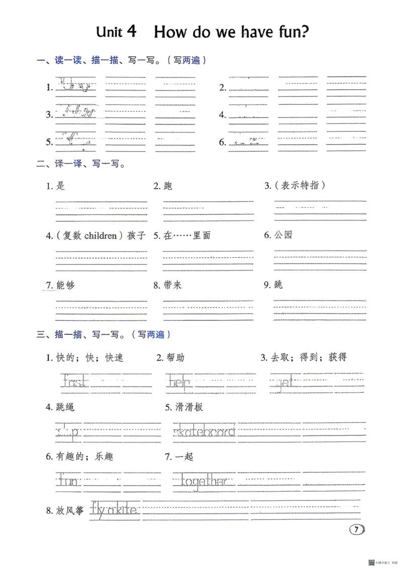 《默写本_26秋小学初中各机构教辅大合集(一本、教材帮、阳光同学、王朝霞、实验班、小典中点、上分卷、白欧、课堂笔记等等)_26秋小学教辅资料_32026秋小学《典中点》系列语数英》第7页预览