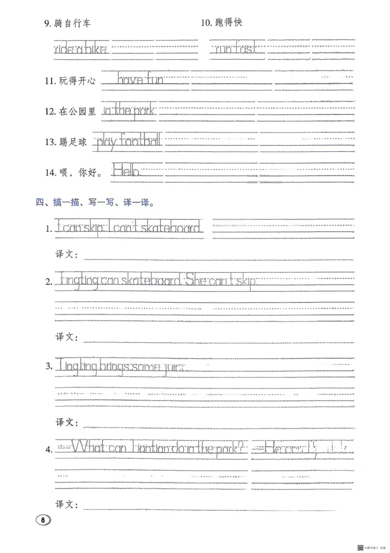 《默写本_26秋小学初中各机构教辅大合集(一本、教材帮、阳光同学、王朝霞、实验班、小典中点、上分卷、白欧、课堂笔记等等)_26秋小学教辅资料_32026秋小学《典中点》系列语数英》第8页预览