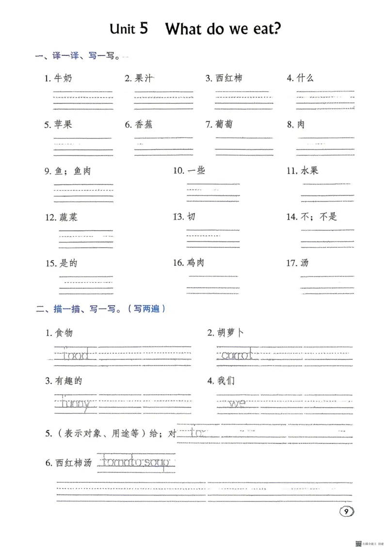 《默写本_26秋小学初中各机构教辅大合集(一本、教材帮、阳光同学、王朝霞、实验班、小典中点、上分卷、白欧、课堂笔记等等)_26秋小学教辅资料_32026秋小学《典中点》系列语数英》第9页预览