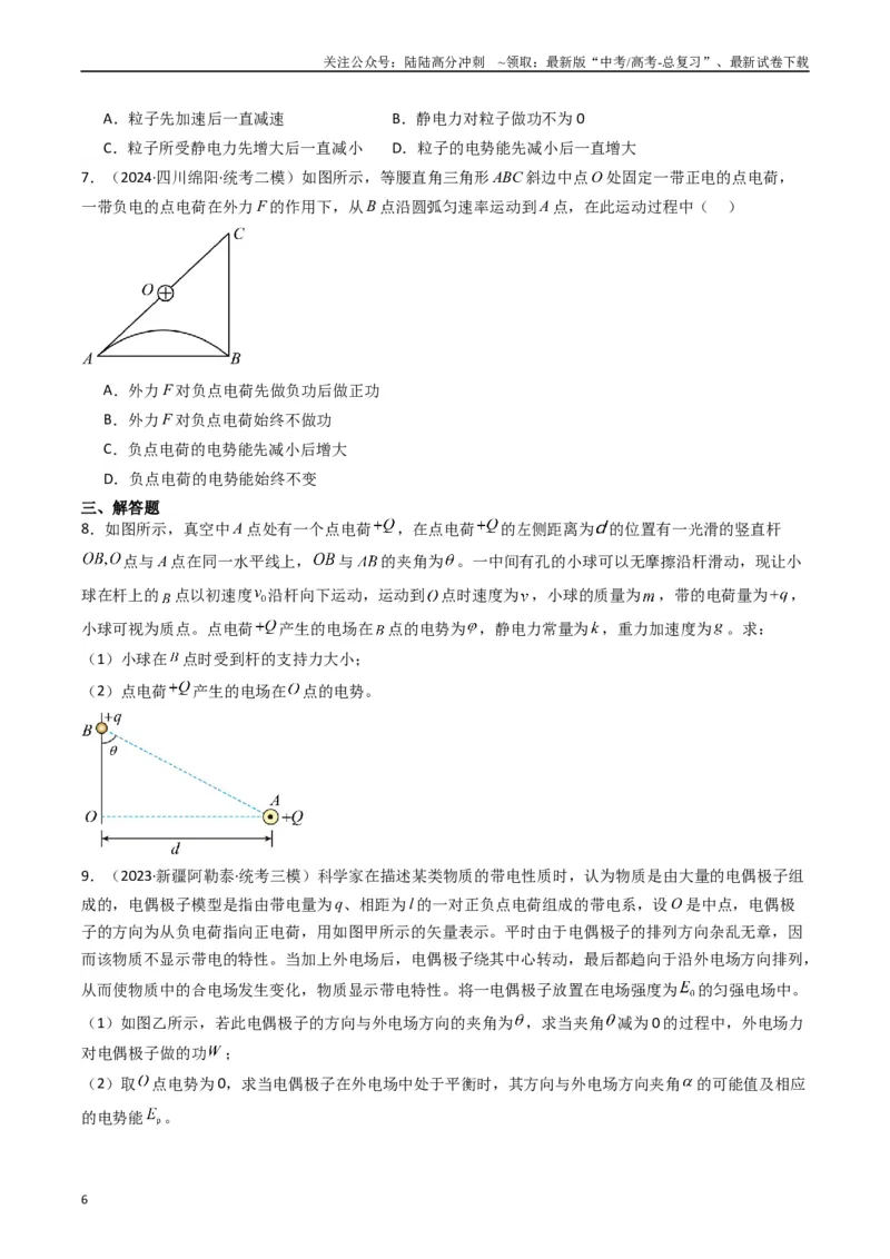 《热点06静电场“点线面迹”模型（原卷版）_04-物理-高考总复习_专项复习_2024年_2024年高考物理热点重难点知识点讲解重难题型习题训练_资料》第6页预览