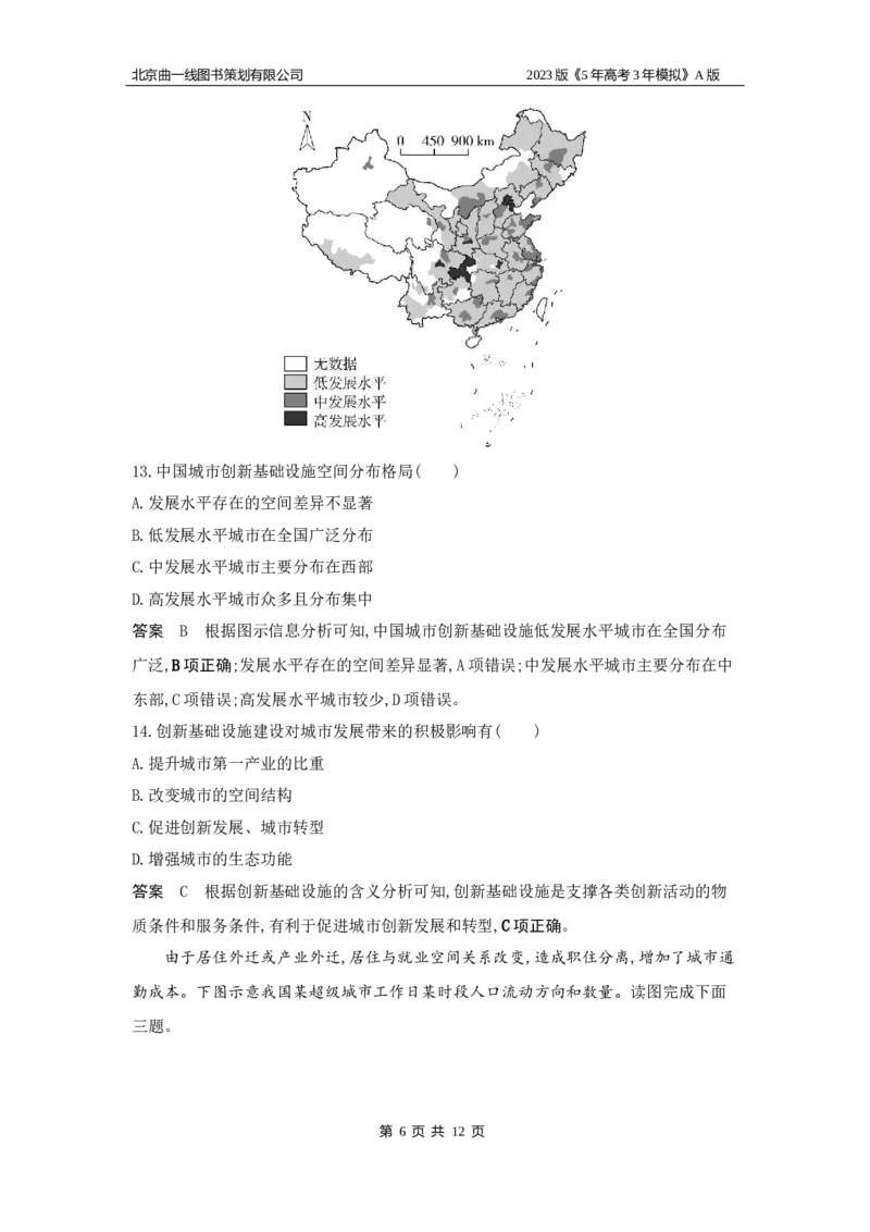 《1_8.应用创新题组(1)_2023版教学资源包_2023版新高考版选考总复习地理5·3A版_10_专题八乡村和城镇_5_应用创新题组》第6页预览