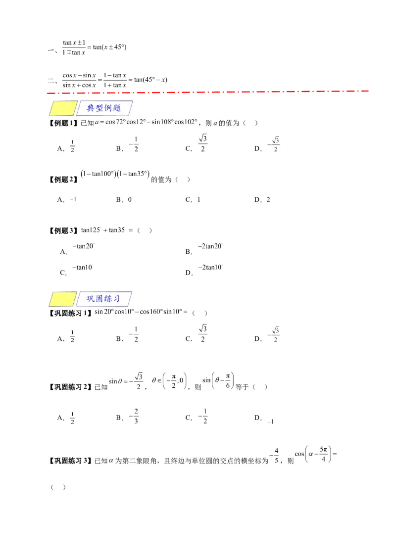 《专题5-5三角恒等变换（原卷版）_2027版高一《高频中档题专练》中等生讲义（数学）》第2页预览