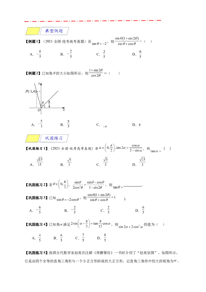 《专题5-5三角恒等变换（原卷版）_2027版高一《高频中档题专练》中等生讲义（数学）》第6页预览