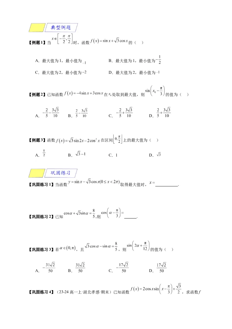 《专题5-5三角恒等变换（原卷版）_2027版高一《高频中档题专练》中等生讲义（数学）》第9页预览