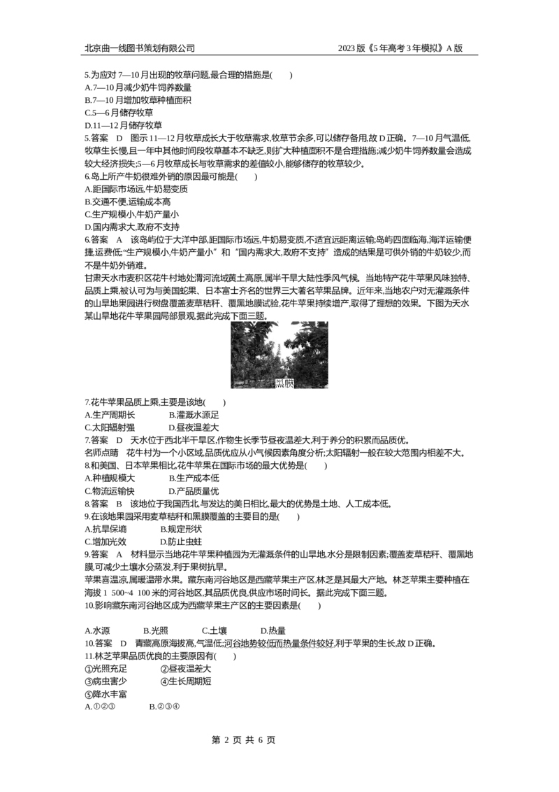 《1_9.专题检测(1)_2023版教学资源包_2023版新高考版选考总复习地理5·3A版_11_专题九产业区位因素_6_专题检测》第2页预览