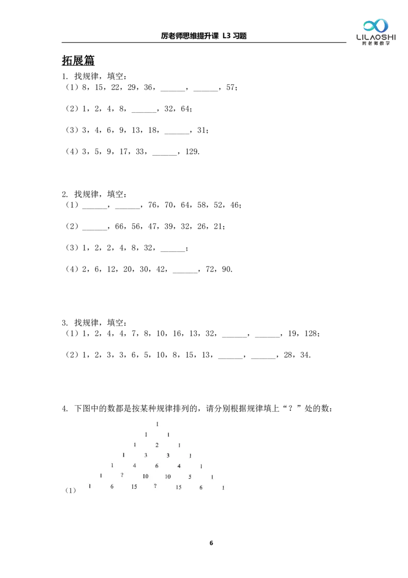 《三年级（下）数学厉老师三年级数学思维练习题_3年级下册同步教辅_3下-数学_三下数学奥数》第6页预览