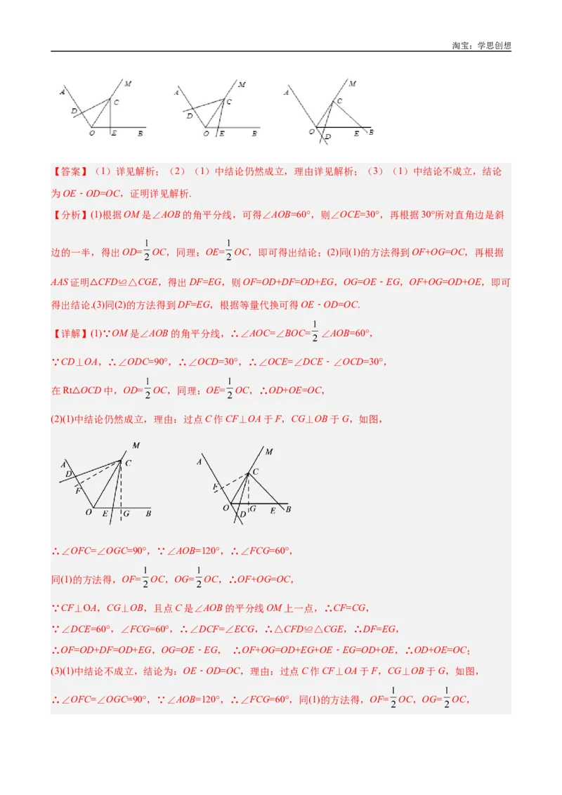 《专题22全等与相似模型之对角互补模型解读与提分精练（全国通用）（解析版）_2025中考数学题型解题分类专题合集_2025中考数学-几何模型归纳训练www.jiaoyupan.vip》第10页预览