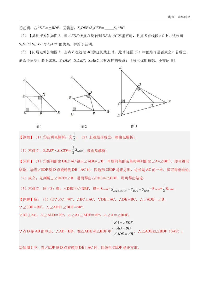 《专题22全等与相似模型之对角互补模型解读与提分精练（全国通用）（解析版）_2025中考数学题型解题分类专题合集_2025中考数学-几何模型归纳训练www.jiaoyupan.vip》第3页预览