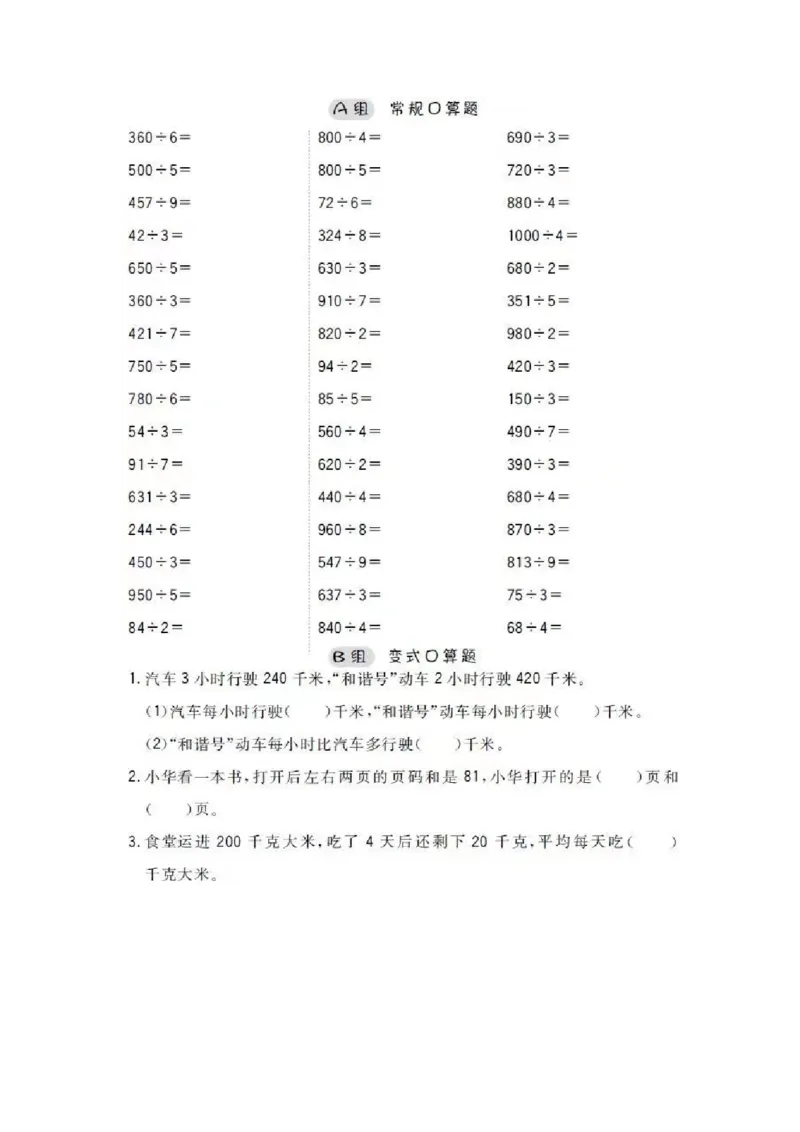 《三年级口算_3年级上册同步教辅合集_3上-数学_三上数学计算专项》第1页预览