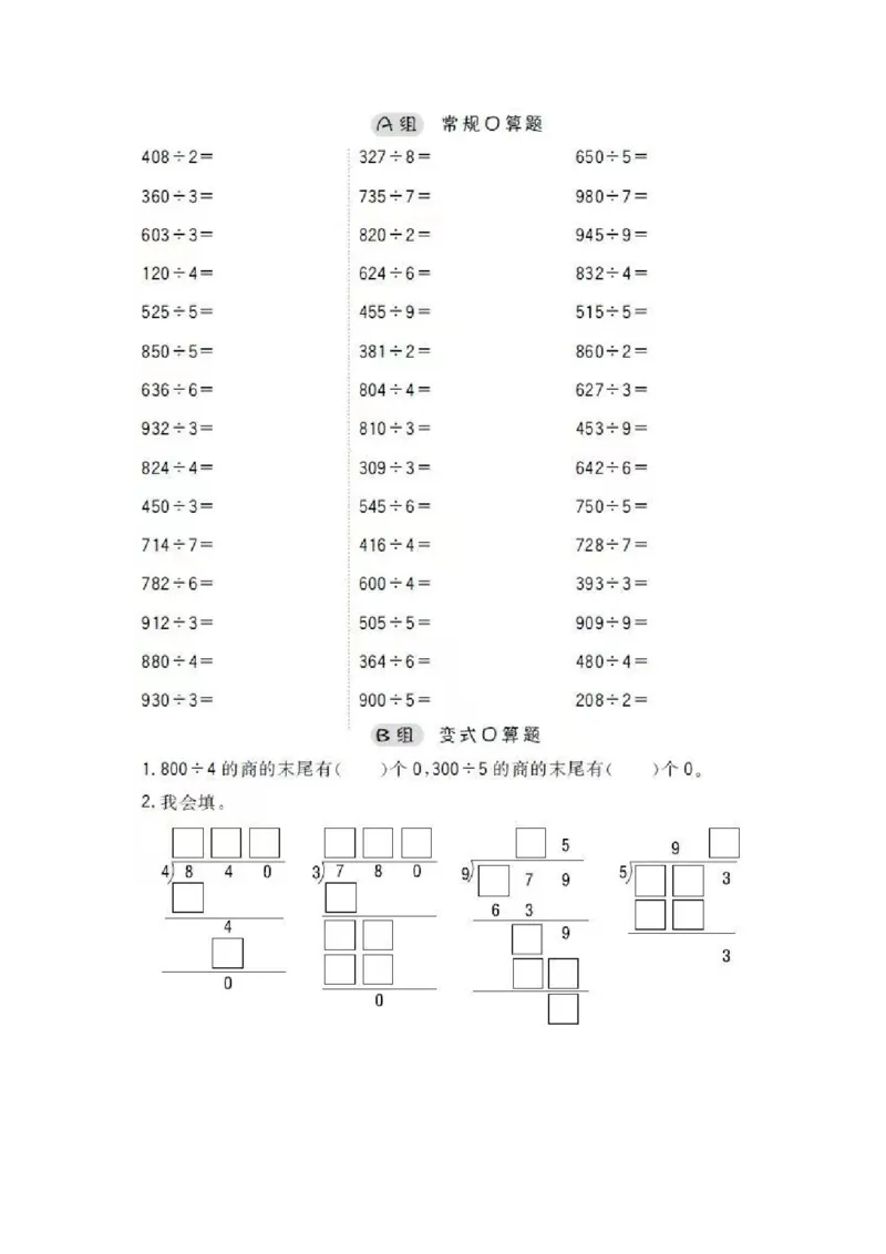 《三年级口算_3年级上册同步教辅合集_3上-数学_三上数学计算专项》第2页预览