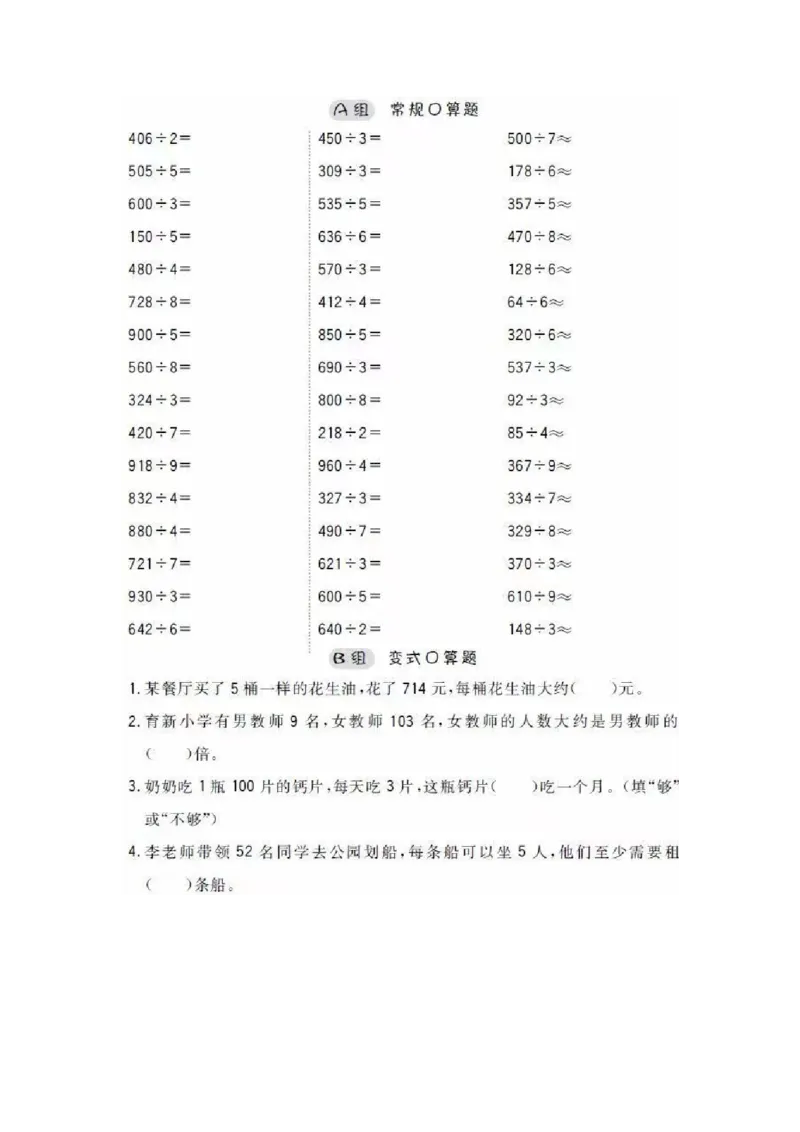 《三年级口算_3年级上册同步教辅合集_3上-数学_三上数学计算专项》第3页预览