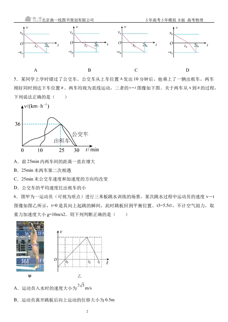 《15_01.综合检测（一）直线运动学生版_2026版教学资源包_202653高考总复习A版_山东版_2026版.山东版.选考总复习.物理.5·3A版_三、综合检测练_学生版_1_模块综合检测》第2页预览